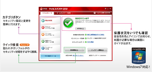 セキュリティーの状態がひと目でわかる、使いやすいインターフェース
