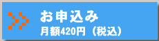 お申込みはこちらをクリック